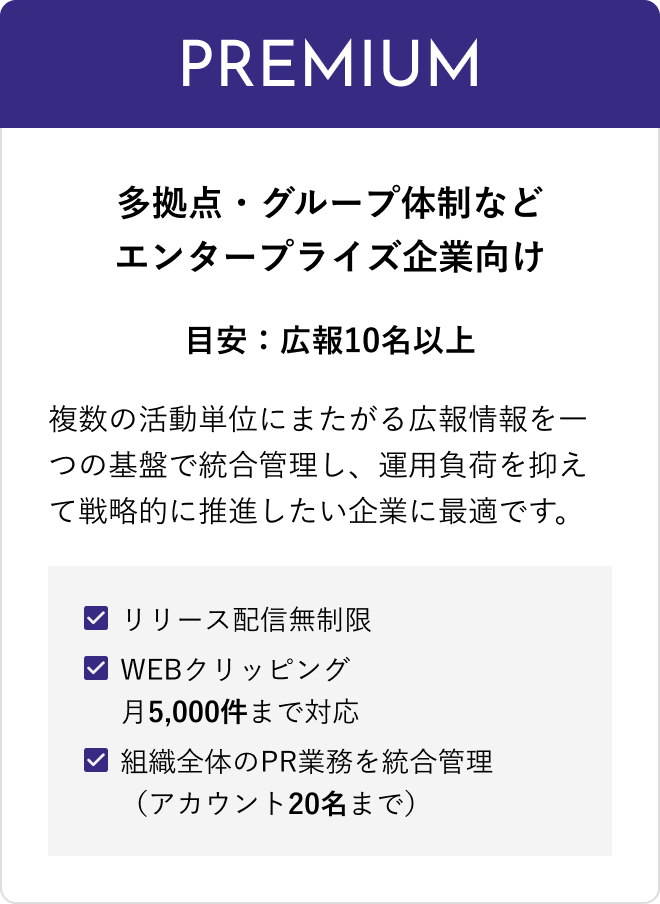 各拠点・グループ体制などエンタープライズ企業向けの料金プラン