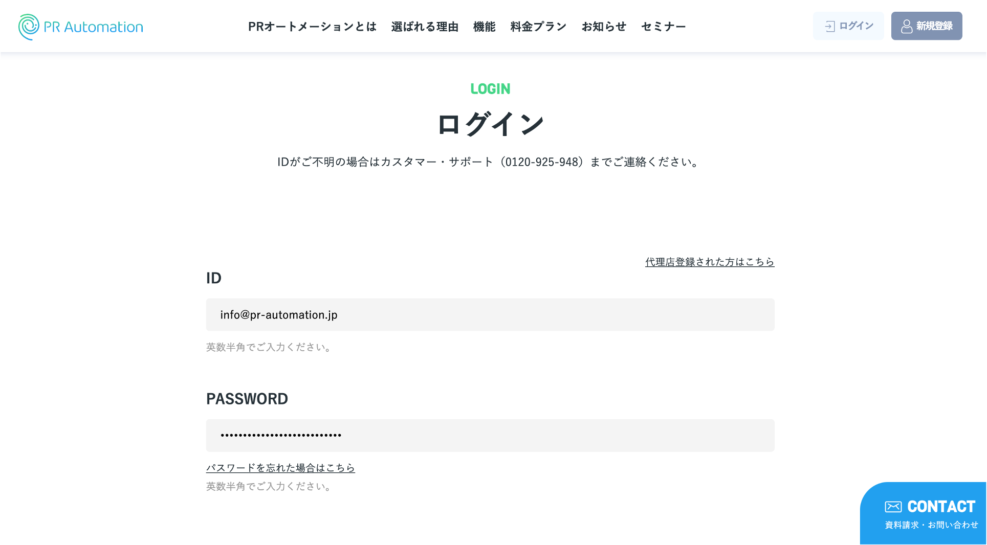 アップデート#015｜ ログインパスワードの設定強度を変更 | PRオートメーション | 広報業務を劇的に効率化するクラウドツール