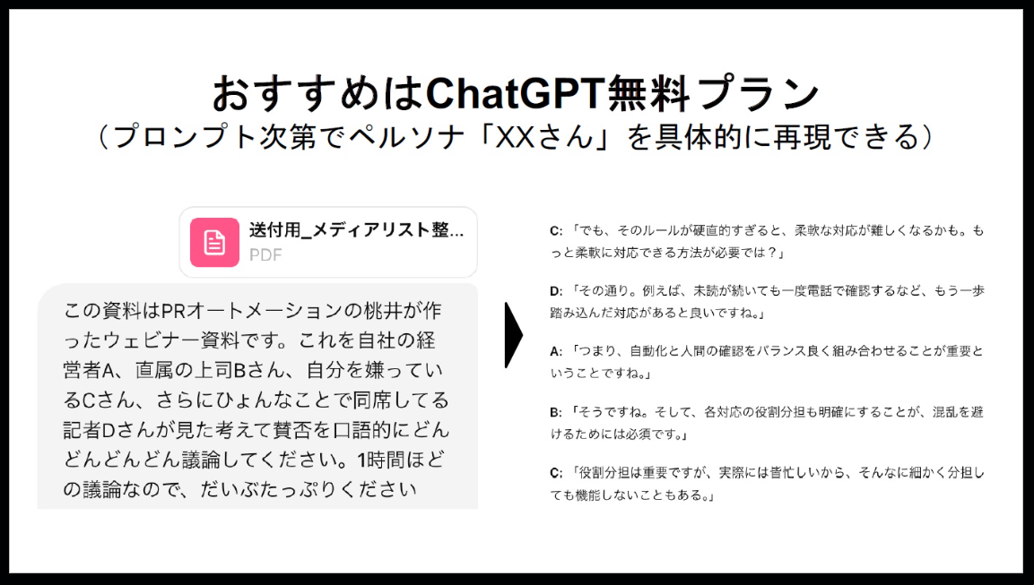 資料のフィードバック・壁打ち：ChatGPT（無料）